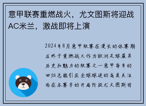 意甲联赛重燃战火，尤文图斯将迎战AC米兰，激战即将上演
