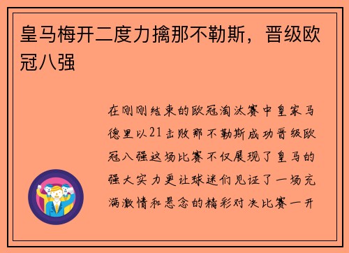 皇马梅开二度力擒那不勒斯，晋级欧冠八强