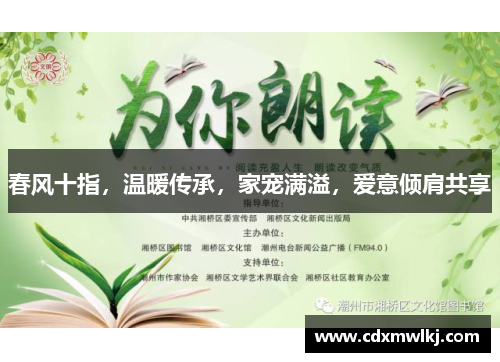 春风十指，温暖传承，家宠满溢，爱意倾肩共享
