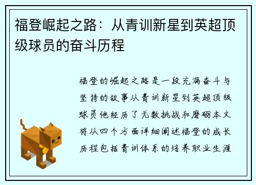 福登崛起之路：从青训新星到英超顶级球员的奋斗历程