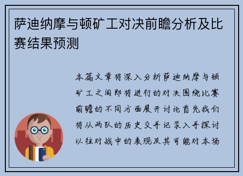 萨迪纳摩与顿矿工对决前瞻分析及比赛结果预测
